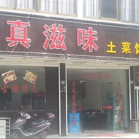 Wuzhen Good Mood Inn Екстериор снимка